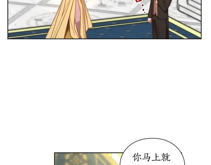 漫画《露西亚-攻略公爵计划》第97话 这是警告第8张图