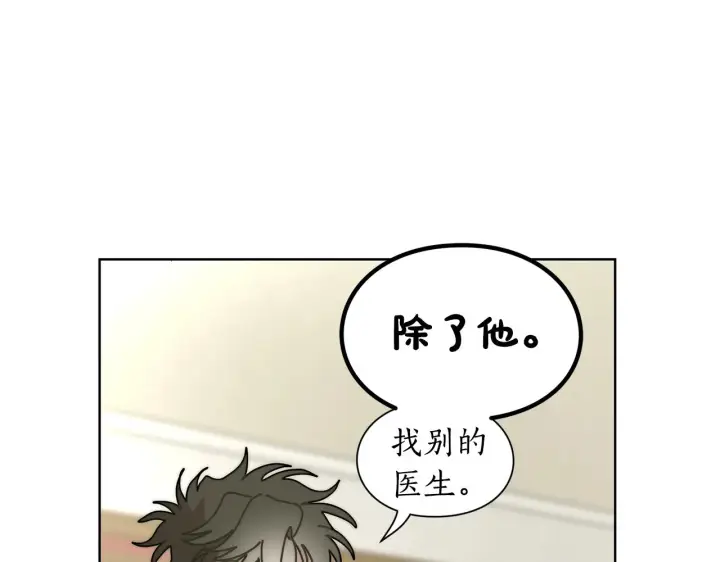 漫画《露西亚-攻略公爵计划》第97话 这是警告第83张图