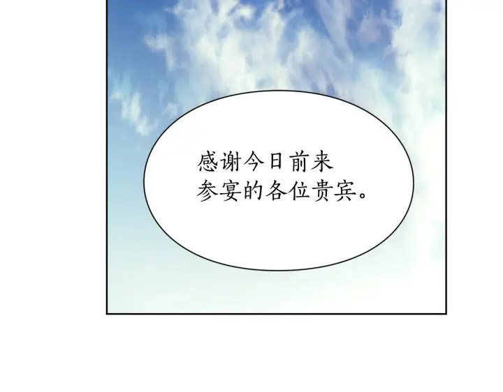 漫画《露西亚-攻略公爵计划》第97话 这是警告第87张图