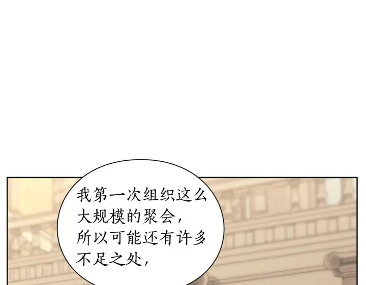 漫画《露西亚-攻略公爵计划》第97话 这是警告第88张图