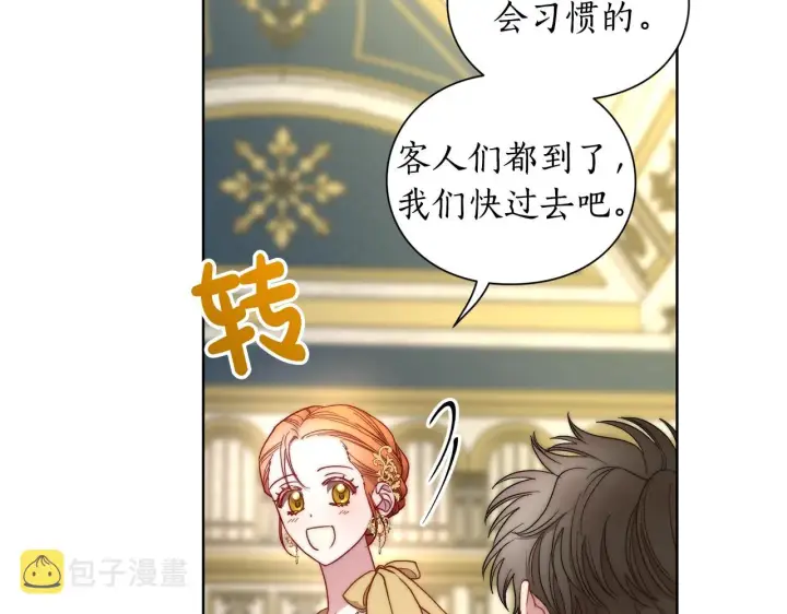 漫画《露西亚-攻略公爵计划》第97话 这是警告第9张图
