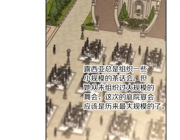 漫画《露西亚-攻略公爵计划》第97话 这是警告第95张图