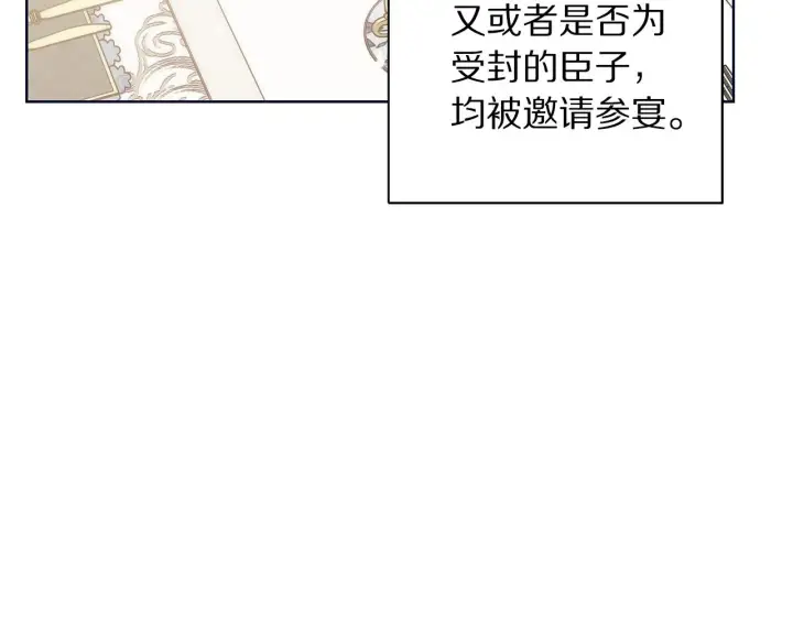 漫画《露西亚-攻略公爵计划》第97话 这是警告第98张图