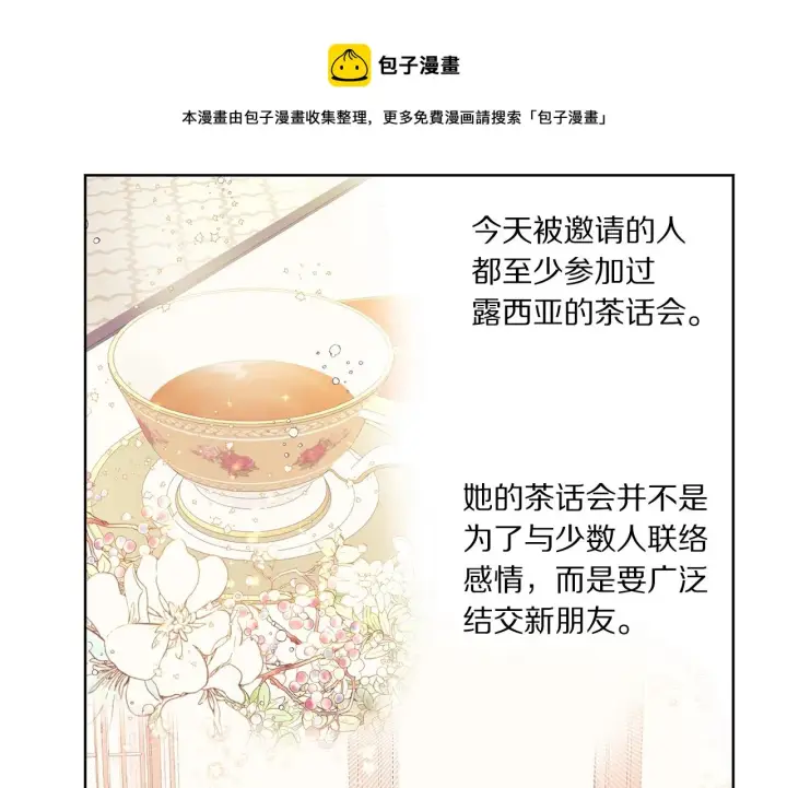 漫画《露西亚-攻略公爵计划》第97话 这是警告第99张图