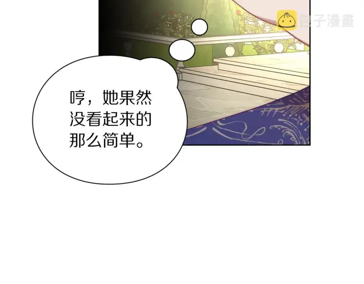 漫画《露西亚-攻略公爵计划》第98话 破宴第10张图