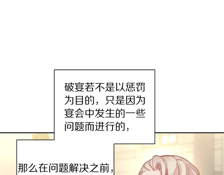 漫画《露西亚-攻略公爵计划》第98话 破宴第104张图