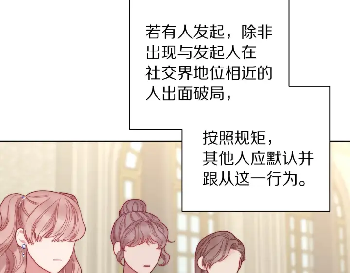 漫画《露西亚-攻略公爵计划》第98话 破宴第106张图