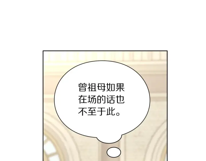 漫画《露西亚-攻略公爵计划》第98话 破宴第108张图