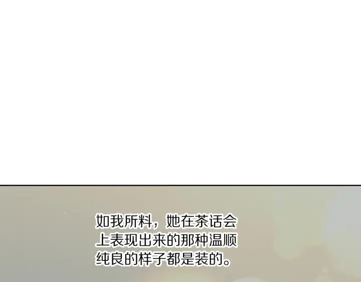 漫画《露西亚-攻略公爵计划》第98话 破宴第11张图