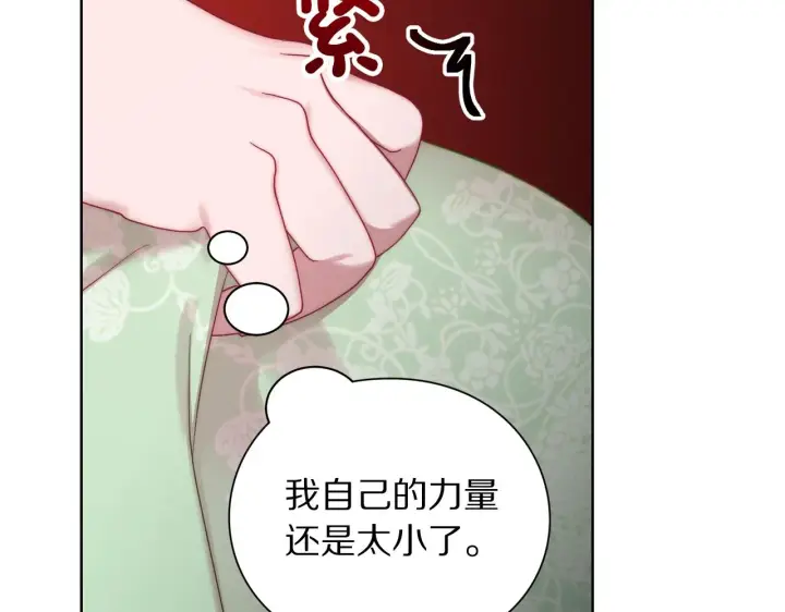 漫画《露西亚-攻略公爵计划》第98话 破宴第111张图
