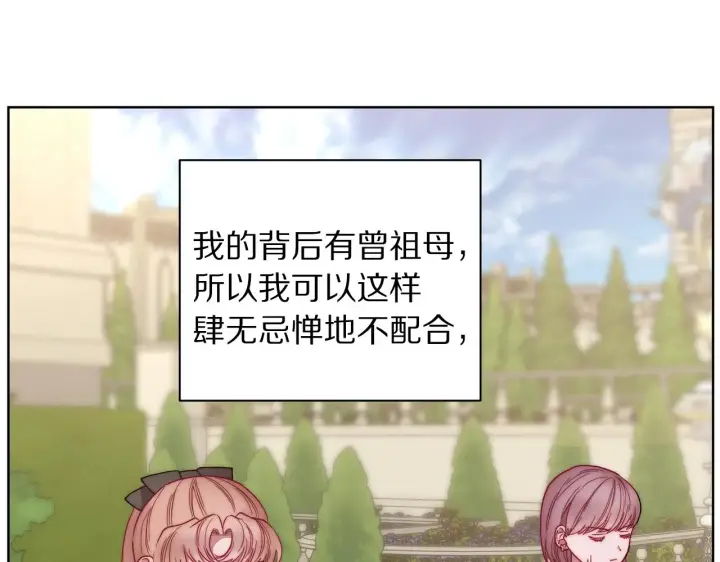 漫画《露西亚-攻略公爵计划》第98话 破宴第113张图
