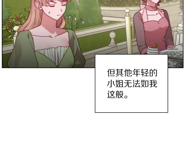 漫画《露西亚-攻略公爵计划》第98话 破宴第114张图