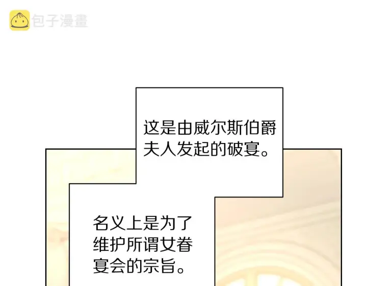 漫画《露西亚-攻略公爵计划》第98话 破宴第116张图