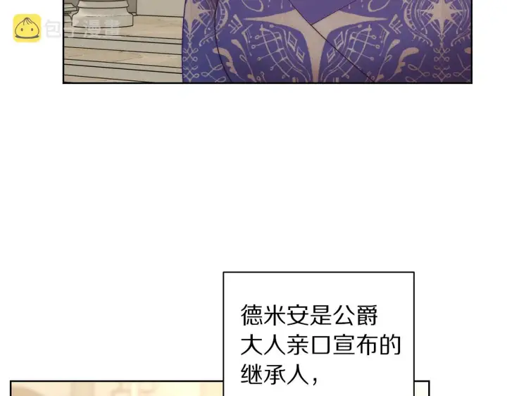 漫画《露西亚-攻略公爵计划》第98话 破宴第118张图