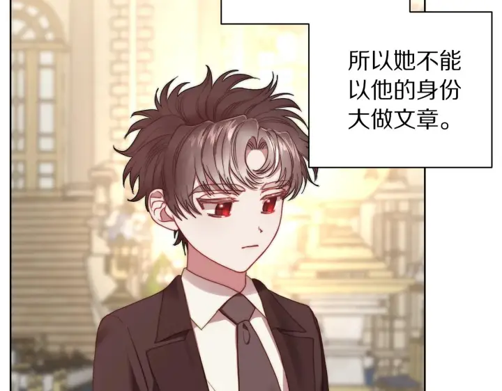 漫画《露西亚-攻略公爵计划》第98话 破宴第119张图