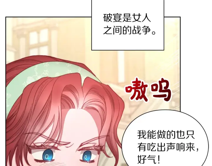 漫画《露西亚-攻略公爵计划》第98话 破宴第125张图