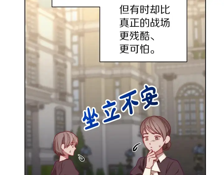 漫画《露西亚-攻略公爵计划》第98话 破宴第128张图