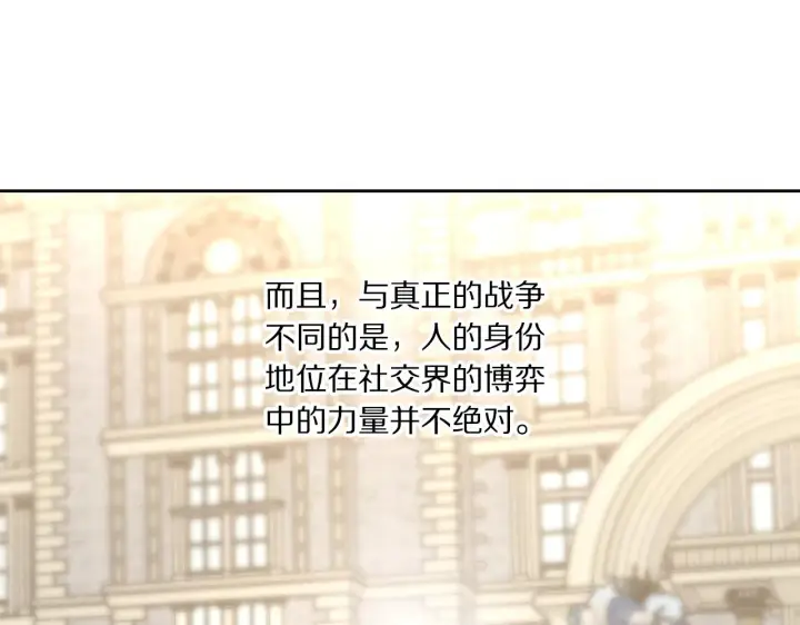 漫画《露西亚-攻略公爵计划》第98话 破宴第130张图
