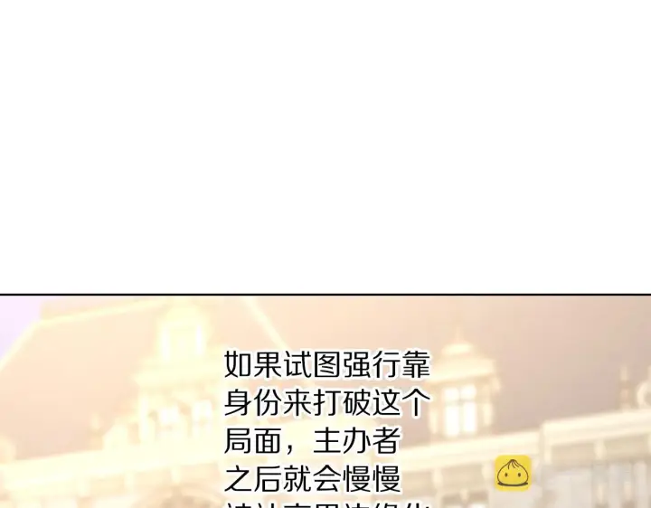 漫画《露西亚-攻略公爵计划》第98话 破宴第132张图