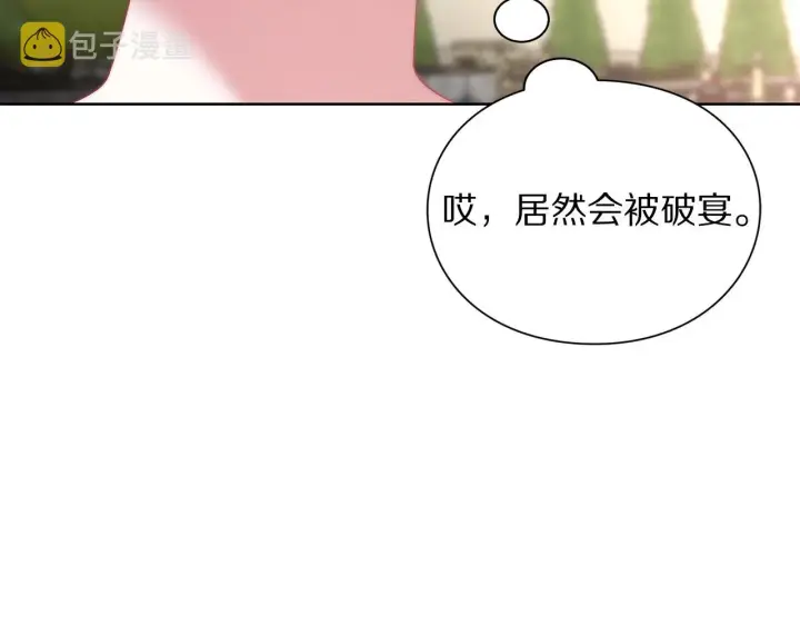 漫画《露西亚-攻略公爵计划》第98话 破宴第136张图