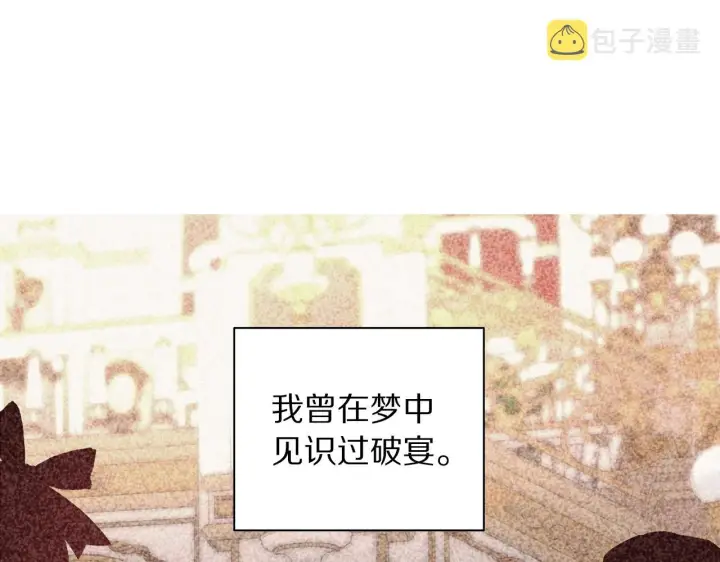 漫画《露西亚-攻略公爵计划》第98话 破宴第137张图