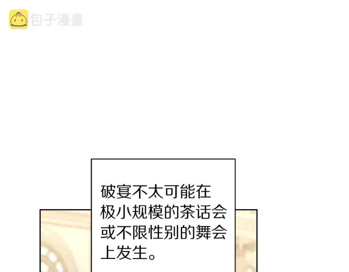 漫画《露西亚-攻略公爵计划》第98话 破宴第139张图