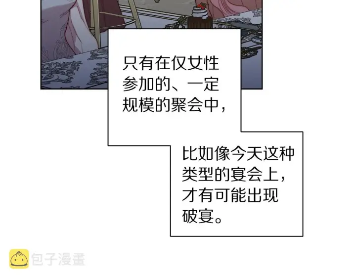 漫画《露西亚-攻略公爵计划》第98话 破宴第141张图