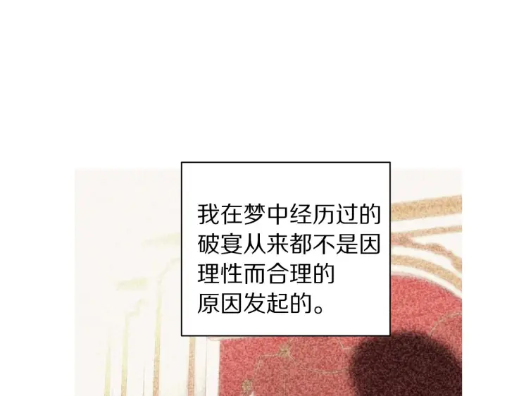 漫画《露西亚-攻略公爵计划》第98话 破宴第142张图