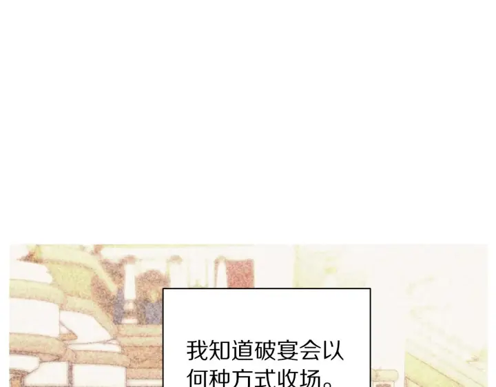 漫画《露西亚-攻略公爵计划》第98话 破宴第147张图