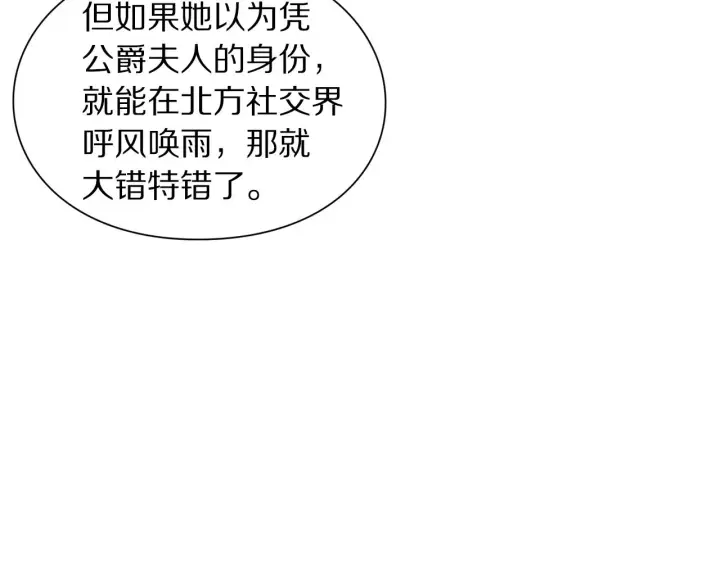 漫画《露西亚-攻略公爵计划》第98话 破宴第15张图