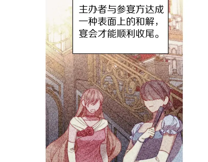 漫画《露西亚-攻略公爵计划》第98话 破宴第150张图