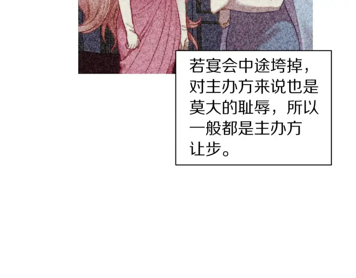 漫画《露西亚-攻略公爵计划》第98话 破宴第151张图