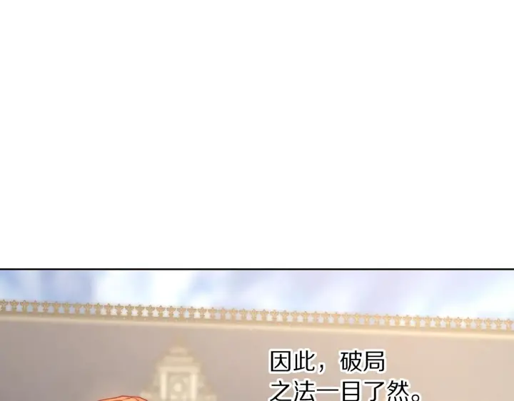 漫画《露西亚-攻略公爵计划》第98话 破宴第152张图