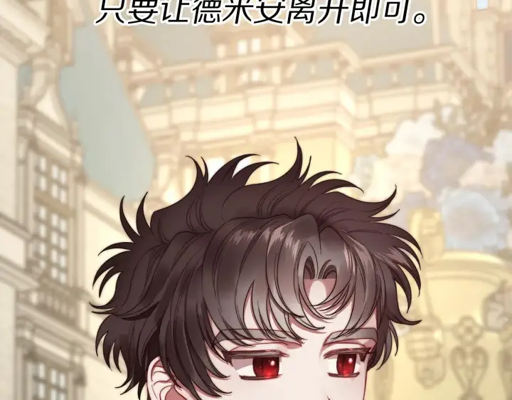 漫画《露西亚-攻略公爵计划》第98话 破宴第156张图
