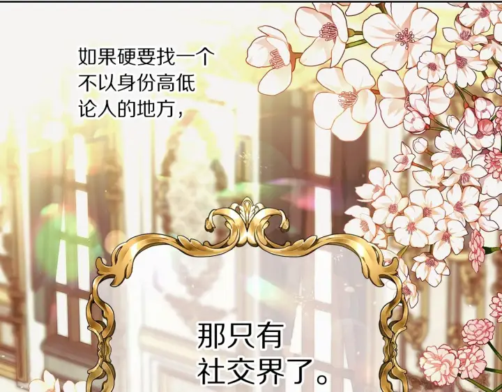 漫画《露西亚-攻略公爵计划》第98话 破宴第16张图