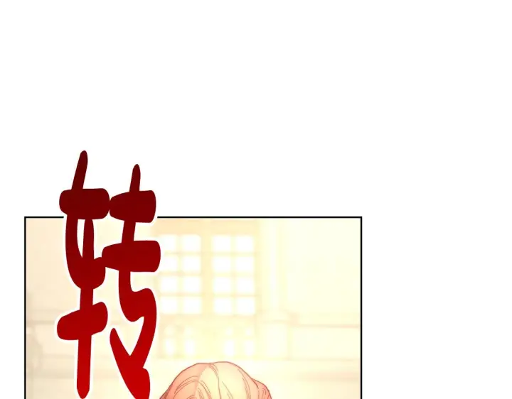 漫画《露西亚-攻略公爵计划》第98话 破宴第163张图