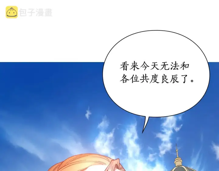 漫画《露西亚-攻略公爵计划》第98话 破宴第168张图