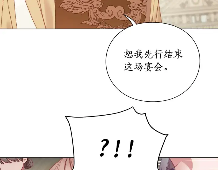漫画《露西亚-攻略公爵计划》第98话 破宴第170张图