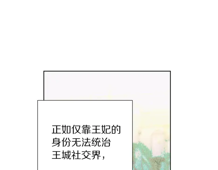 漫画《露西亚-攻略公爵计划》第98话 破宴第19张图