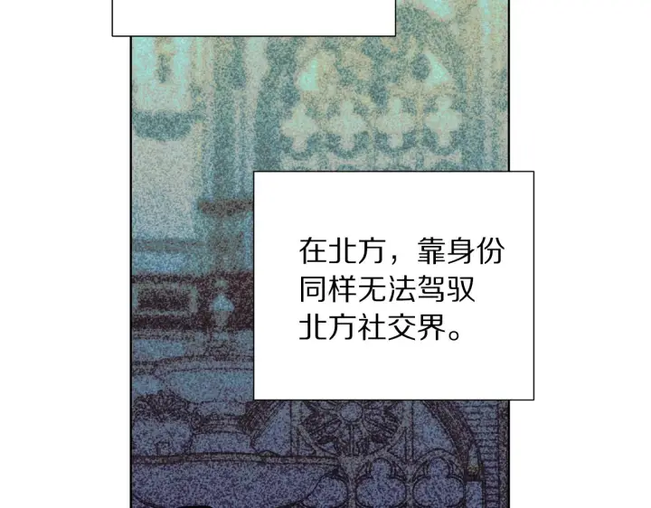 漫画《露西亚-攻略公爵计划》第98话 破宴第20张图