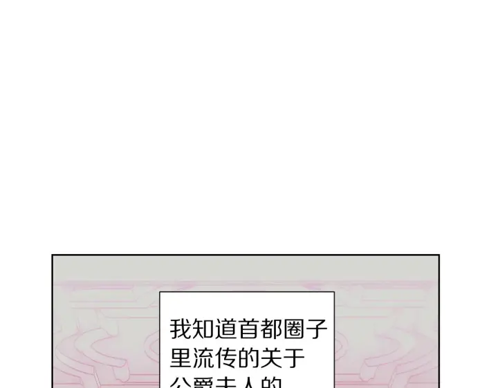 漫画《露西亚-攻略公爵计划》第98话 破宴第22张图