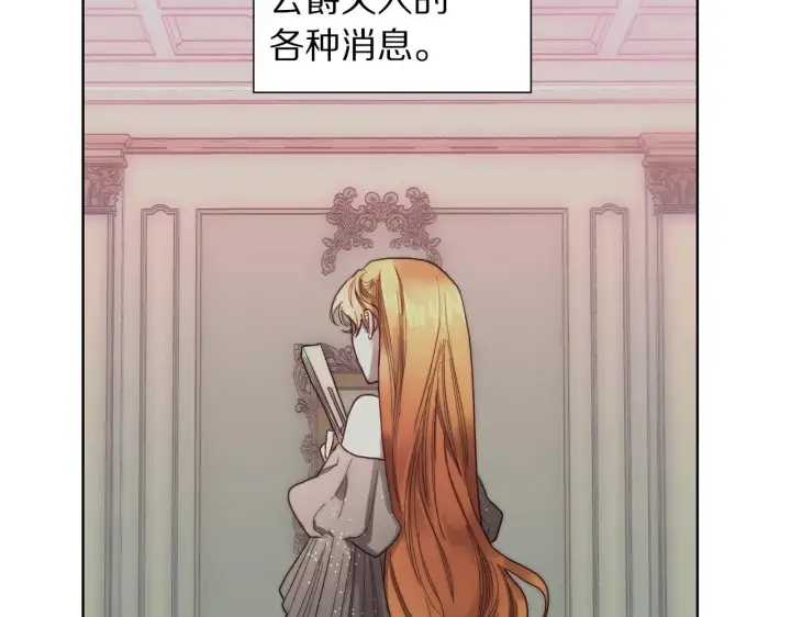 漫画《露西亚-攻略公爵计划》第98话 破宴第23张图