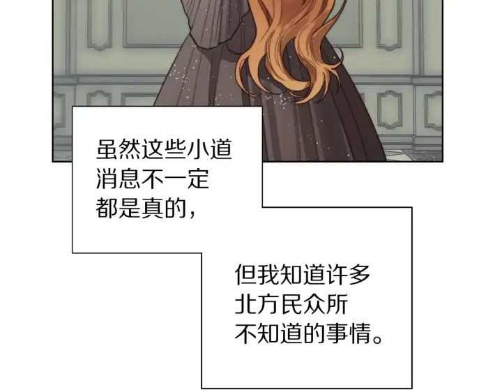 漫画《露西亚-攻略公爵计划》第98话 破宴第24张图