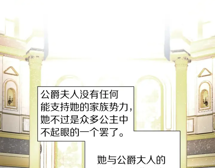 漫画《露西亚-攻略公爵计划》第98话 破宴第26张图