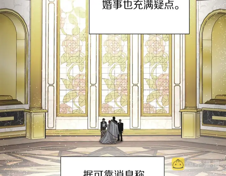 漫画《露西亚-攻略公爵计划》第98话 破宴第27张图