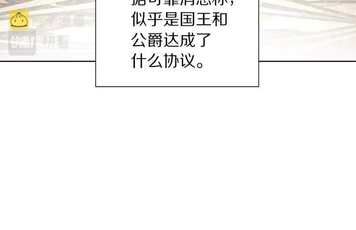 漫画《露西亚-攻略公爵计划》第98话 破宴第28张图