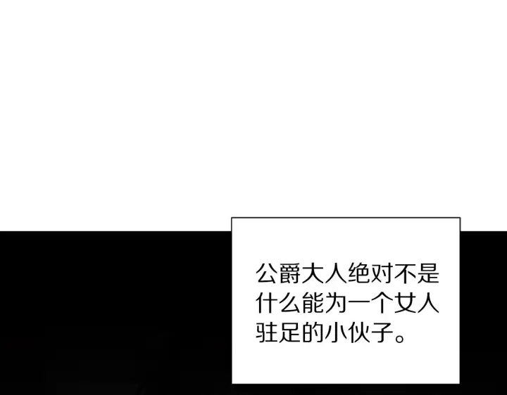漫画《露西亚-攻略公爵计划》第98话 破宴第29张图