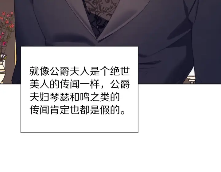 漫画《露西亚-攻略公爵计划》第98话 破宴第31张图