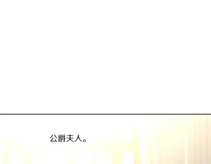 漫画《露西亚-攻略公爵计划》第98话 破宴第32张图