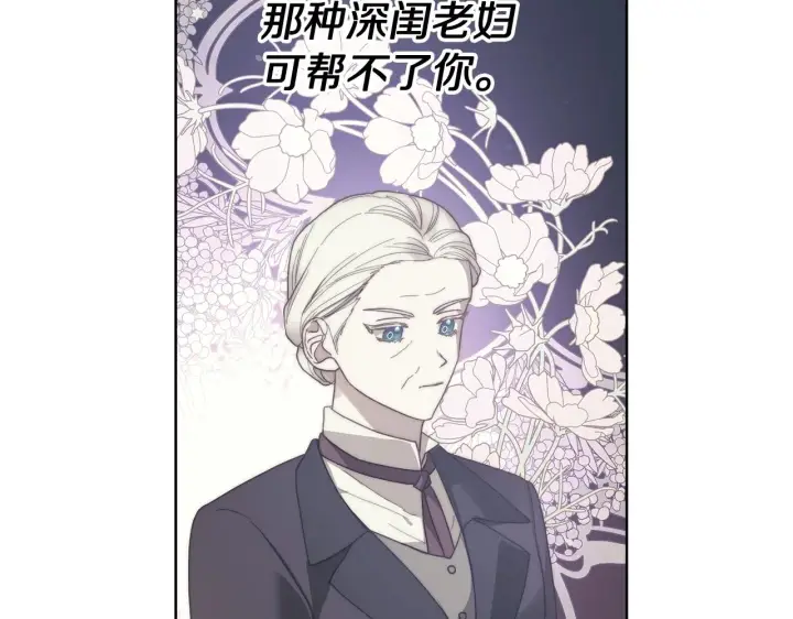漫画《露西亚-攻略公爵计划》第98话 破宴第35张图